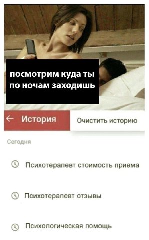 посмотрим куда ты по ночам заходишь 4 История Очистить историю Психотерапевт стоимость приема Психотерапевт отзывы Психологическая помощь