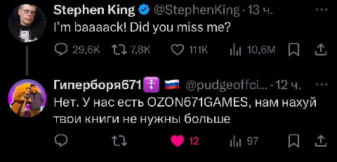 Stephen King baaaack! Did you miss me? Гиперборя671 Нет. У нас есть OZONG/1GAMES, нам нахуй твои книги не нужны больше