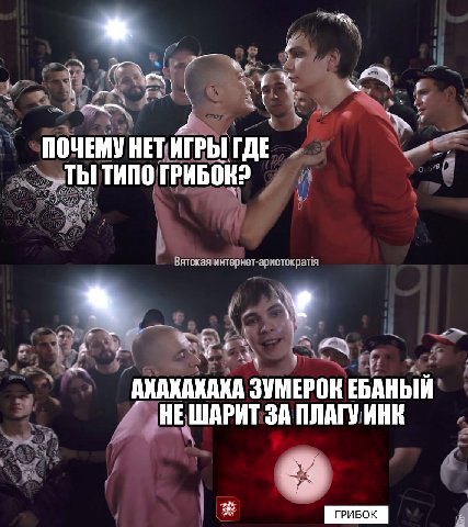 ПОЧЕМУ HET ИГРЫ ГДЕ ТЫ ТИПО FPHBOK? АХАХАКАКА ЗУМЕРОК ЕБАНЫЙ HE ШАРИТ ЗА ПЛАГУ ИНК