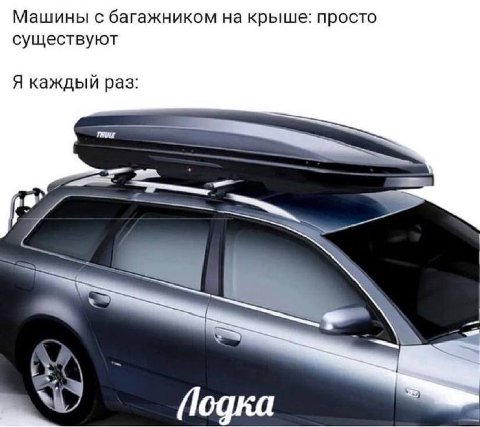 Машины с багажником на крыше: просто существуют Я каждый раз: