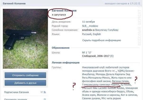 Евгений Копанев вгени я запутался День рождения: 11 октября Родной город: SLB__moskow Семейное положение: влюблён в Викулечку Голубеву Языки: Русский, English Скрыть подробную информацию Образование Ш