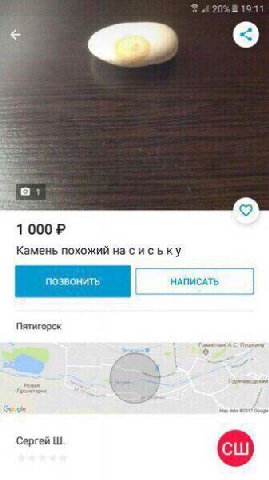 9 1000? Камень похожий насиську позвонить НАПИСАТЬ Пятигорск Сергей