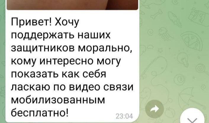 Привет! Хочу поддержать наших защитников морально, кому интересно могу показать как себя ласкаю по видео связи мобилизованным бесплатно!