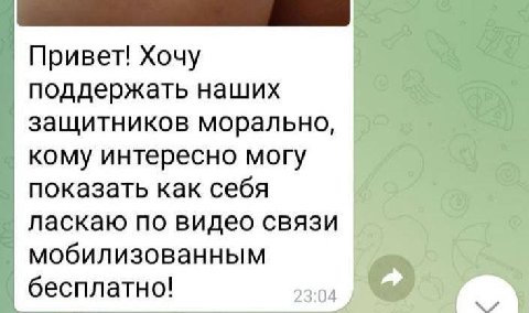 Привет! Хочу поддержать наших защитников морально, кому интересно могу показать как себя ласкаю по видео связи мобилизованным бесплатно!