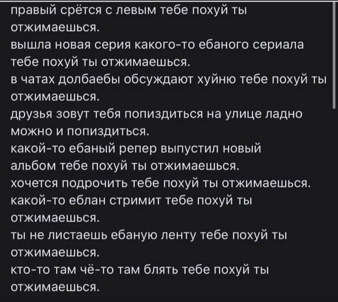 правый срётся с левым тебе похуй ты отжимаешься. вышла новая серия какого-то ебаного сериала тебе похуй ты отжимаешься. в чатах долбаебы обсуждают хуйню тебе похуй ты отжимаешься. друзья зовут тебя по