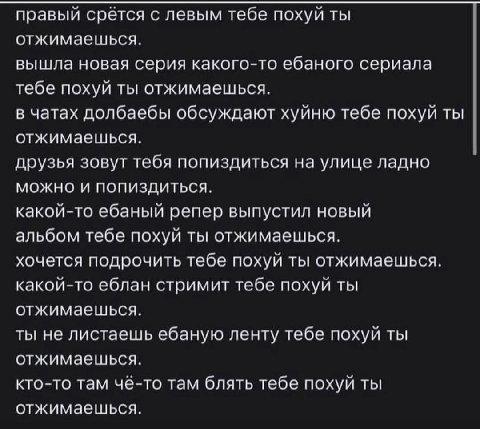 правый срётся с левым тебе похуй ты отжимаешься. вышла новая серия какого-то ебаного сериала тебе похуй ты отжимаешься. в чатах долбаебы обсуждают хуйню тебе похуй ты отжимаешься. друзья зовут тебя по