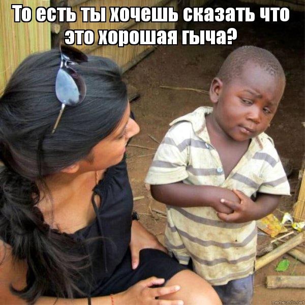 То есть ты кочешь сказать что это корошая