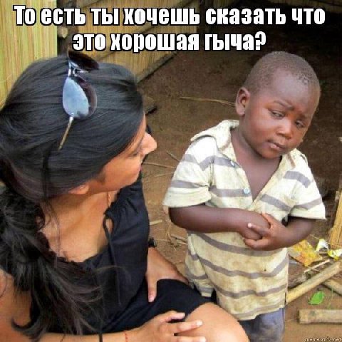 То есть ты кочешь сказать что это корошая