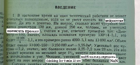 1. В настоящее время ни один технический работник не может итаться полноценным, если он не умеет считать ейке. Да это и понятно. На вопрос, сколько весит чугунная бол- анка диаметром 130 длиной 250 че