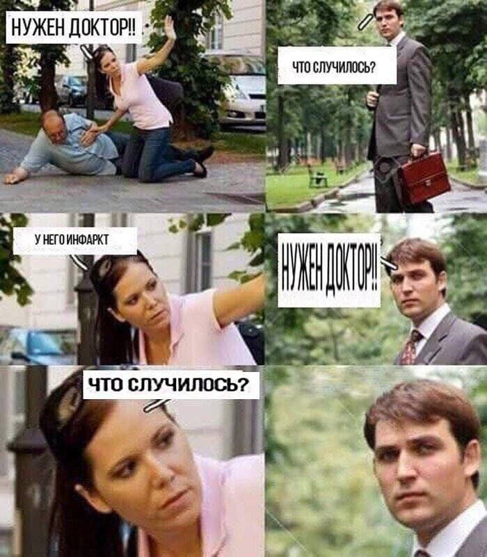 НУЖЕН ДОКТОР ЧТО СЛУЧИЛОСЬ? УНЕГОИНФАРКТ we. “Wir СЛУЧИЛОСЬ?