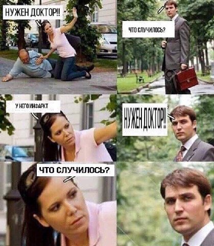 НУЖЕН ДОКТОР ЧТО СЛУЧИЛОСЬ? УНЕГОИНФАРКТ we. “Wir СЛУЧИЛОСЬ?