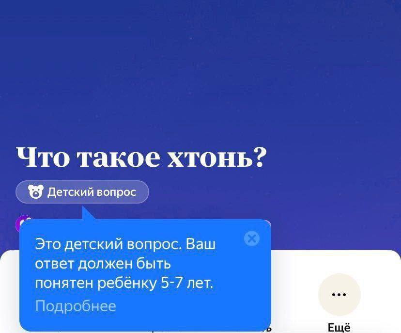 Что такое хтонь? Детский вопрос Это детский вопрос. Ваш ответ должен быть понятен ребёнку 5-7 лет. Подробнее