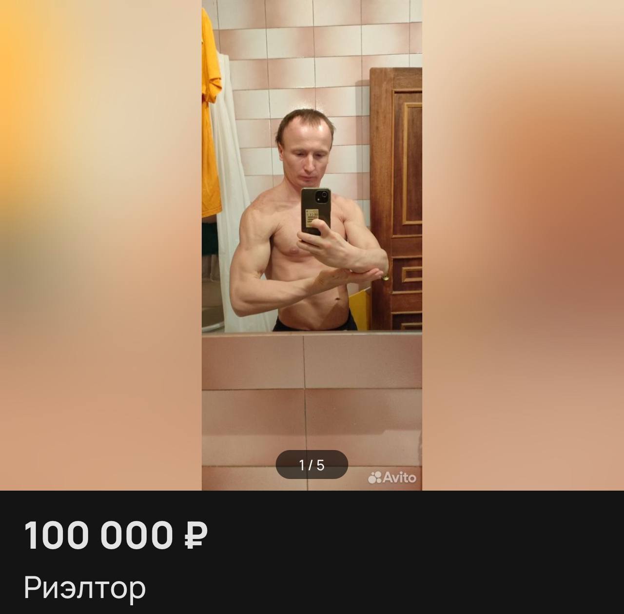 100 Риэлтор