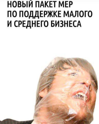 НОВЫЙ ПАКЕТ МЕР ПО ПОДДЕРЖКЕ МАЛОГО И СРЕДНЕГО БИЗНЕСА A