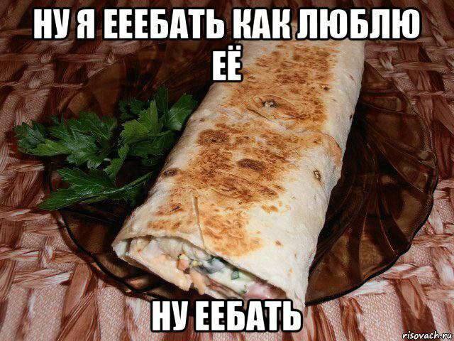 НУЯ ЕЕЕБАТЬ ВАК ЛЮБЛЮ aes i НУЕЕБ ATb 7 risovach