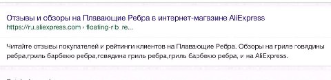 Отзывы и обзоры на Плавающие Ребра в интернет-магазине AliExpress https://ru.aliexpress.com floating-rib_re... Читайте отзывы покупателей и рейтинги клиентов Плавающие Ребра. Обзоры на гриле говядины 