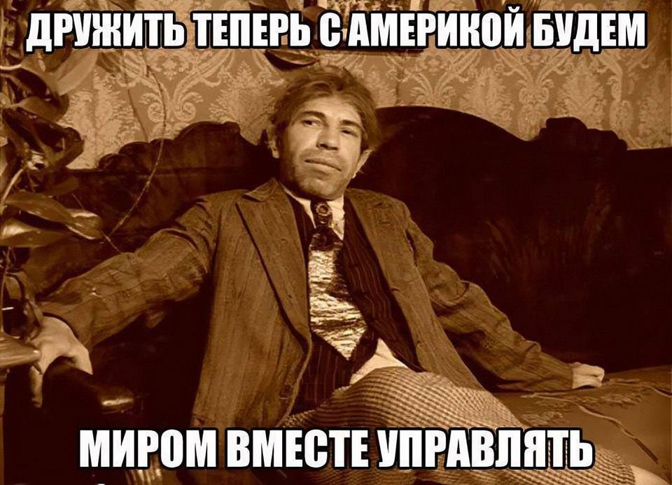 ДРУЖИТЬ ТЕПЕРЬ АМЕРИКОЙ БУДЕМ an a МИРОМ ВМЕСТЕ УПРАВЛЯТЬ
