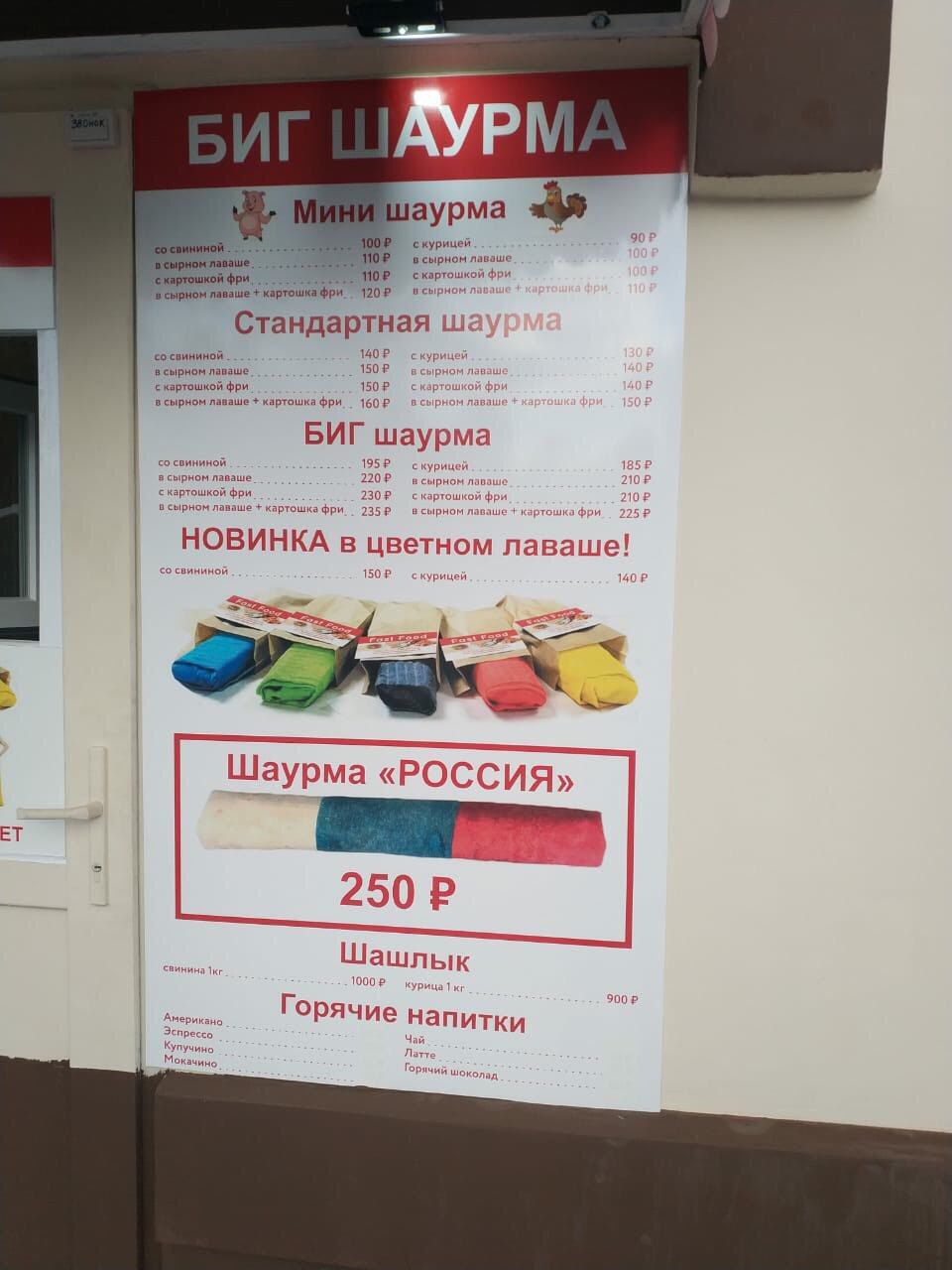 аурма скурицей лаваше скартошкой фри 1202 Стандартная We фри в сырном лаваше всырном лаваше картошка БИГ шаурма свининой 195 8 лаваше с картошкой лаваше картошка фри 2358 2308 НОВИНКА в цветном лаваше
