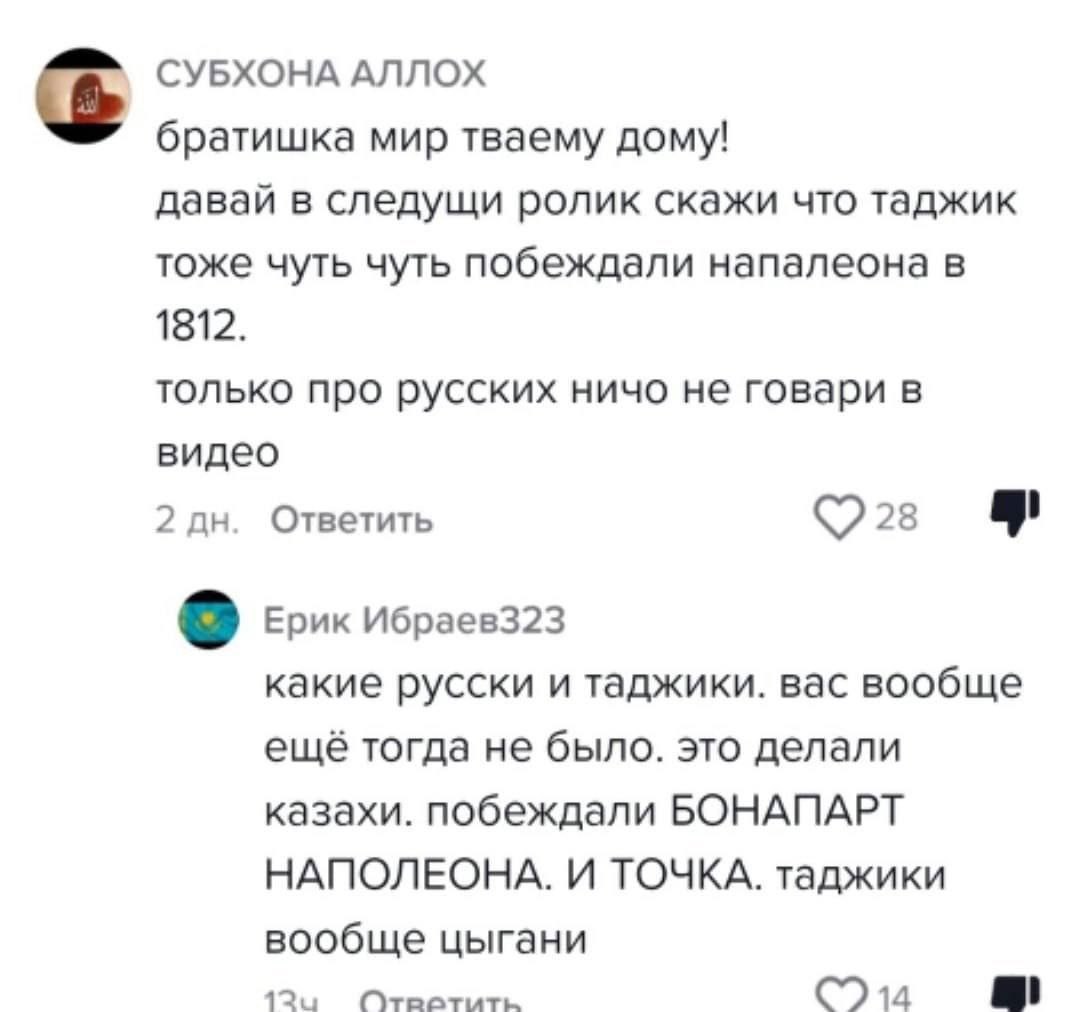 СУБХОНА АЛЛОХ братишка мир тваему дому! давай в следущи ролик скажи что таджик тоже чуть чуть побеждали напалеона в 1812. только про русских ничо не говари в видео 2 Ответить 28 какие русски и таджики