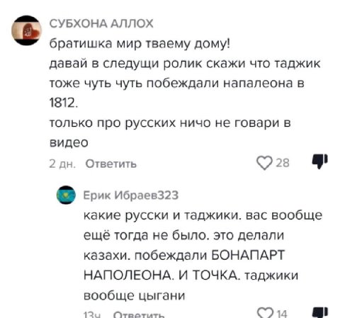 СУБХОНА АЛЛОХ братишка мир тваему дому! давай в следущи ролик скажи что таджик тоже чуть чуть побеждали напалеона в 1812. только про русских ничо не говари в видео 2 Ответить 28 какие русски и таджики