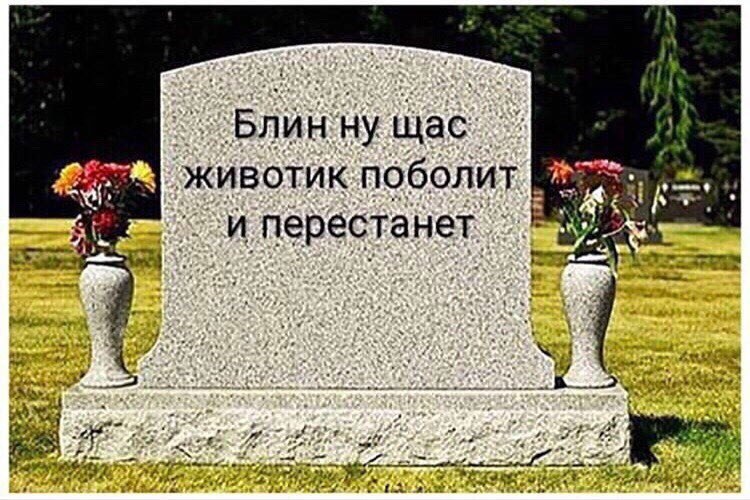 щас животик поболит и dew i