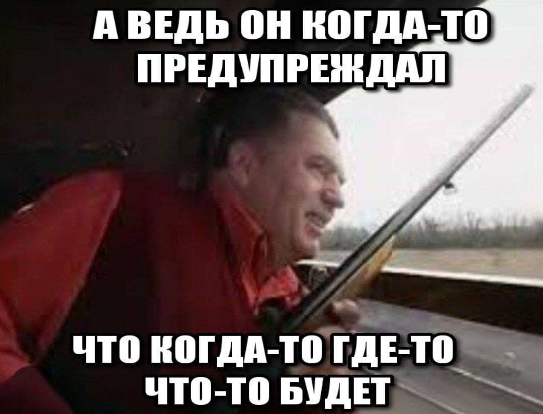 А ВЕДЬ ОН КОГДА-ТО ПРЕДУПРЕЖДАЛ ЧТО КОГДА-ТО ГДЕ-ТО ЧТО-ТО БУДЕТ