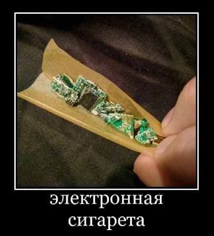 электронная сигарета