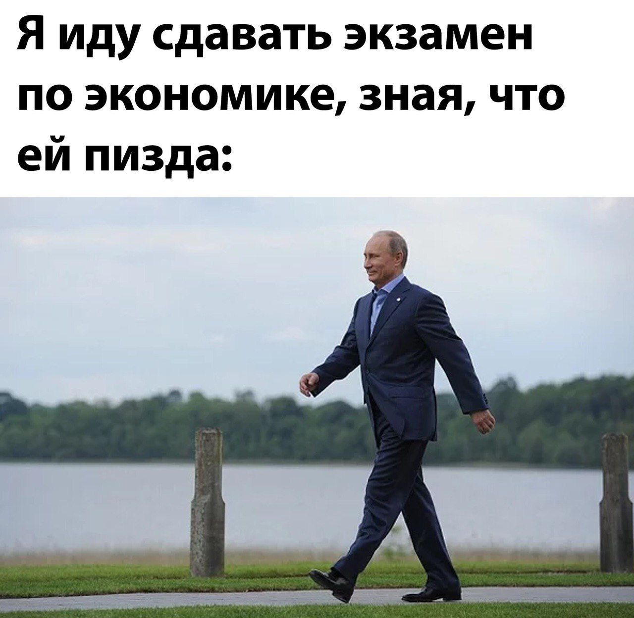 Я иду сдавать экзамен по экономике, зная, что пизда: