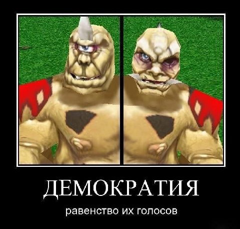 ДЕМОКРАТИЯ равенство голосов