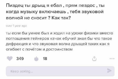 Пиздец ты дрыщ я ебал прям пездос ты когда музыку включаешь тебя звуковой волной не сносит Как так? ты если бы умнее был и ходил на уроки физики вместо поглощения гейнеров качок ебучий знал бы что так
