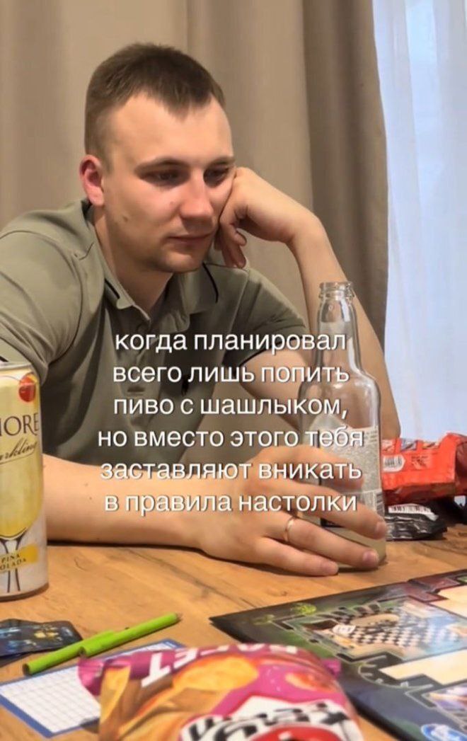когда планировал всего лишь попить пиво с но вместо этого вникать в правила настол