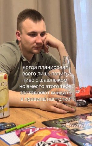 когда планировал всего лишь попить пиво с но вместо этого вникать в правила настол