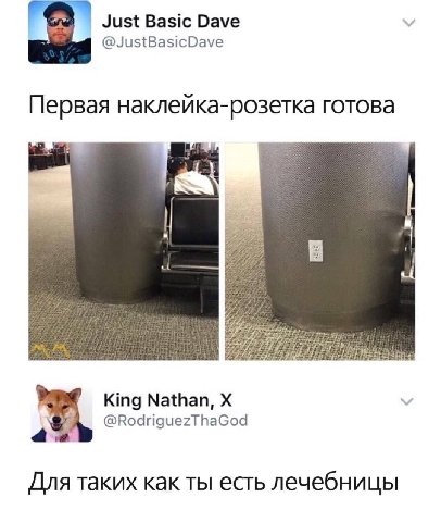 Just Basic Dave @JustBasicDave Первая наклейка-розетка готова King Nathan, @RodriguezThaGod a Для таких как ты есть лечебницы