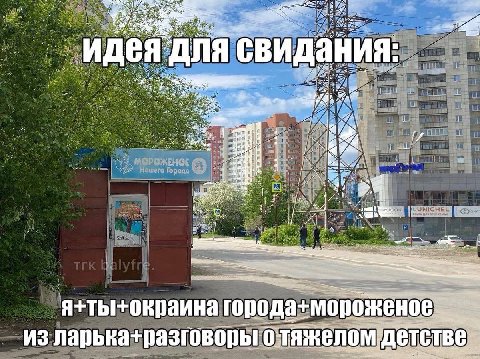 4 Я Я СВИ ast 1: a 11. 1: he be Ame 4. a wil. 4. me. a я+ты+окраина города+морожен 0; ack CICIBE из ларька+разговоры