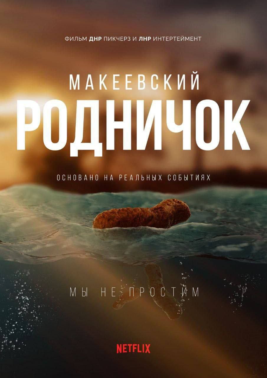 ФИЛЬМ ДНР ПИКЧЕРЗ И ЛНР ИНТЕРТЕЙМЕНТ МАК ОСНОВАНО НА РЕАЛЬНЫХ СОБЫТИЯХ МЫ