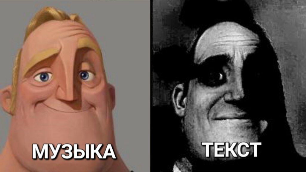 МУЗЫКА ТЕКСТ