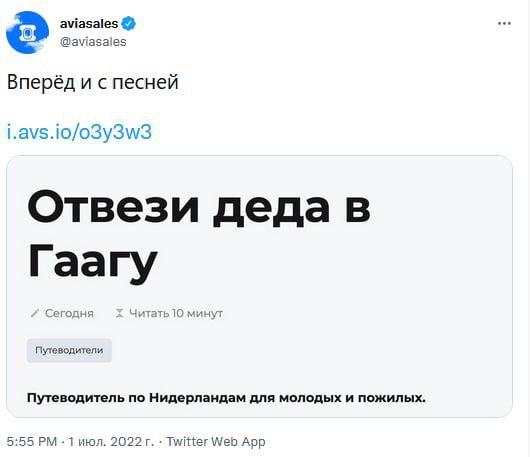 Вперёд и с песней i.avs.io/o3y3w3 Отвези деда в Гаагу Сегодня 10 минут Путеводители Путеводитель по Нидерландам для молодых и пожилых. 5:55 1 июл. 2022 Twitter Web App
