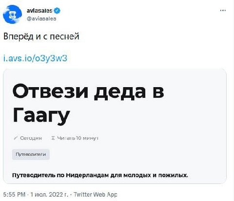 Вперёд и с песней i.avs.io/o3y3w3 Отвези деда в Гаагу Сегодня 10 минут Путеводители Путеводитель по Нидерландам для молодых и пожилых. 5:55 1 июл. 2022 Twitter Web App