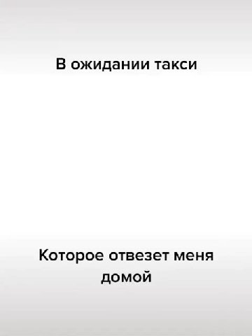 В ожидании такси Которое отвезет меня Дилдорбек Абдуллох
