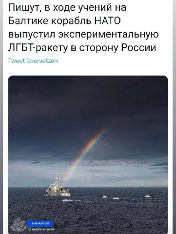 Пишут, в ходе учений на Балтике корабль НАТО выпустил экспериментальную ЛГБТ-ракету в сторону России Tweet Ubersetzen WEARENATO