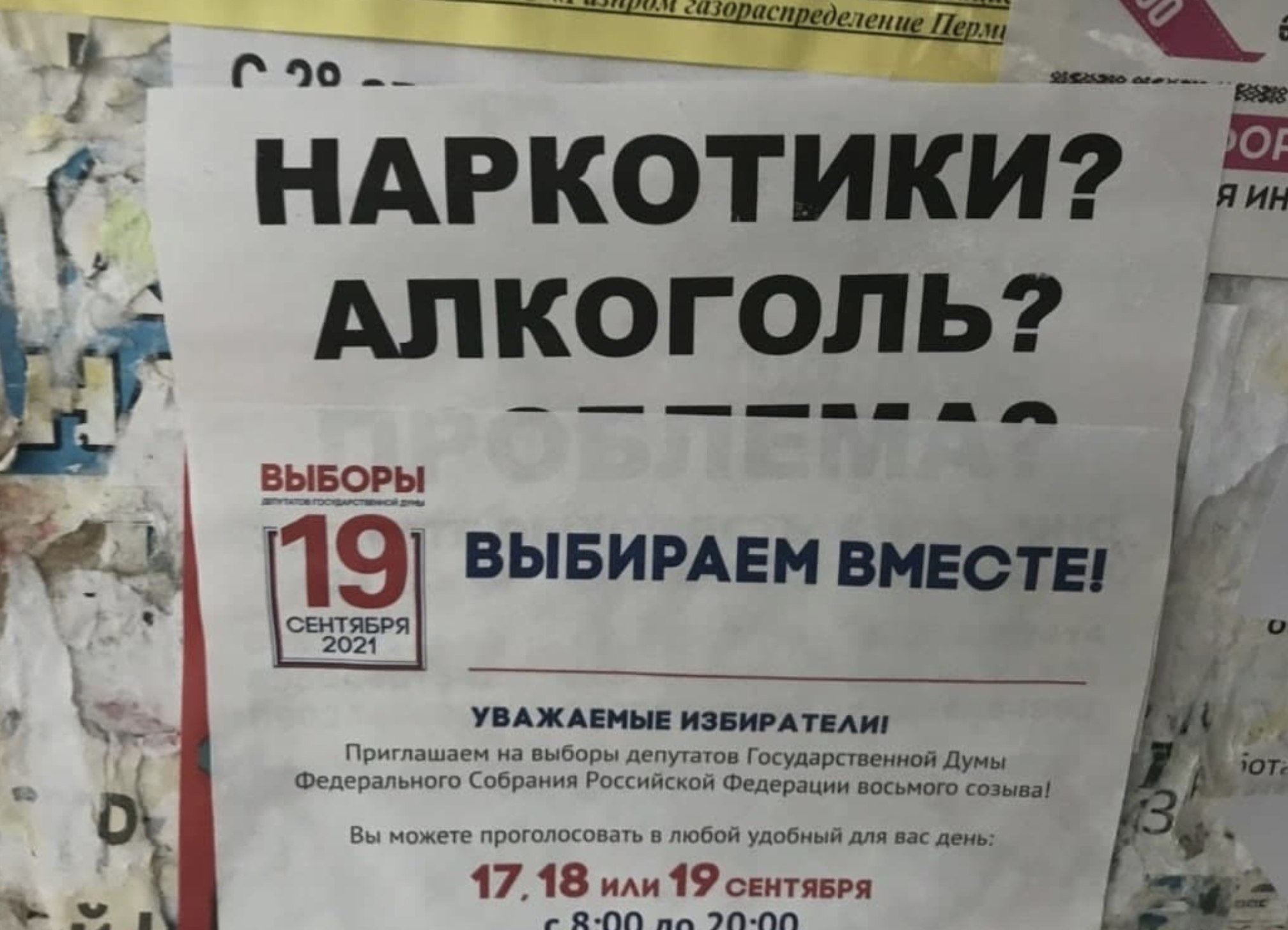 90 POF НАРКОТИКИ? КОГОЛЬ? ВЫБОРЫ 19 ВЫБИРАЕМ ВМЕСТЕ! СЕНТЯБРЯ УВАЖАЕМЫЕ ИЗБИРАТЕЛИ! Приглашаем на выборы депутатов Государственной Думы Федерального Собрания Российской Федерации восьмого созыва! Вы м