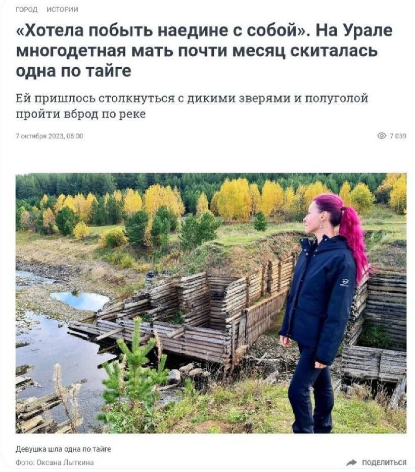 ГОРОД ИСТОРИИ «Хотела побыть наедине с собой». На Урале многодетная мать почти месяц скиталась одна по таиге пришлось столкнуться с дикими зверями и полуголой пройти вброд по реке 7 октября 2023, 08 7