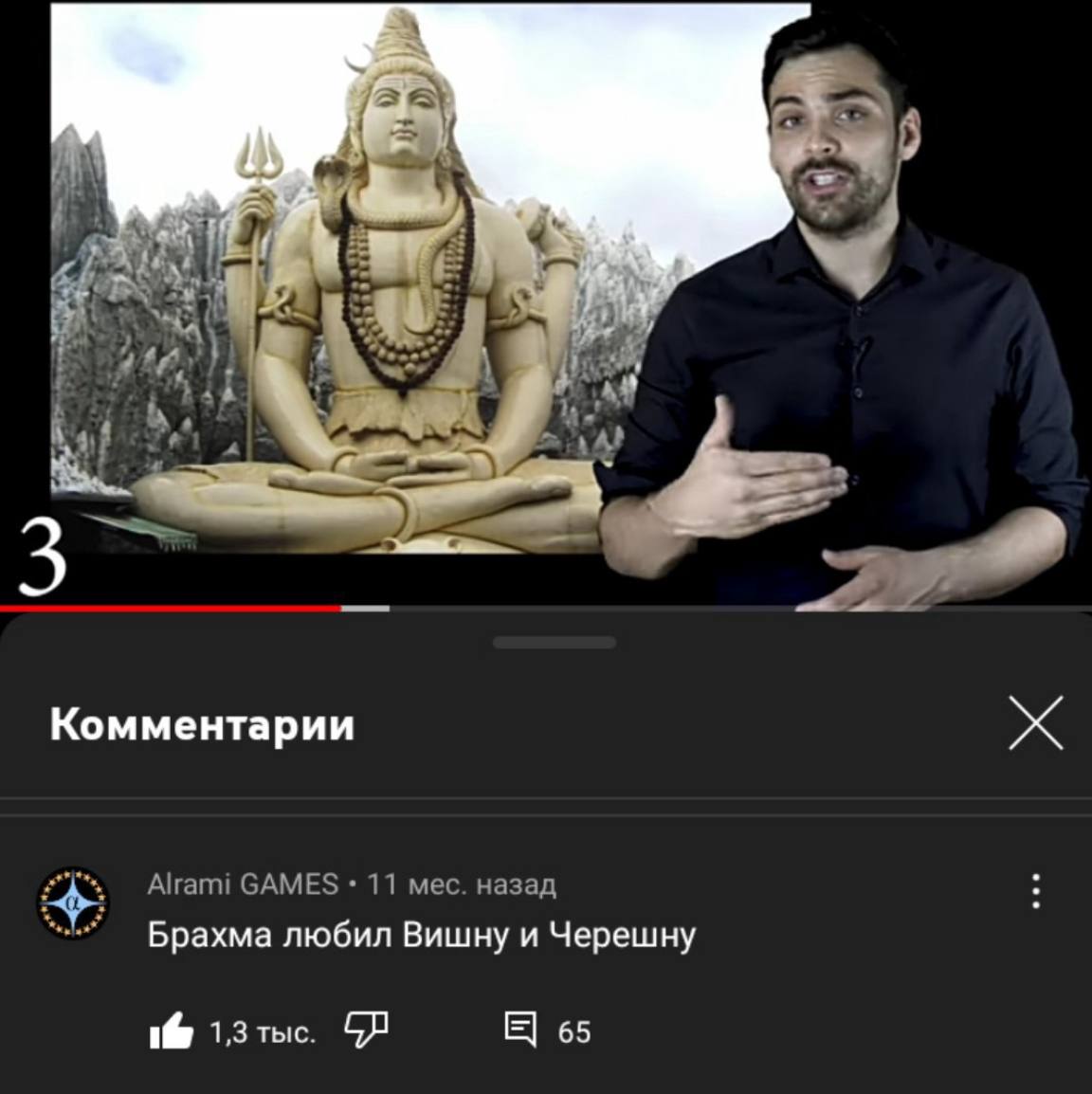 >A} Комментарии Alrami GAMES 11 мес. назад Брахма любил Вишну и Черешну 1,3 тыс. 65