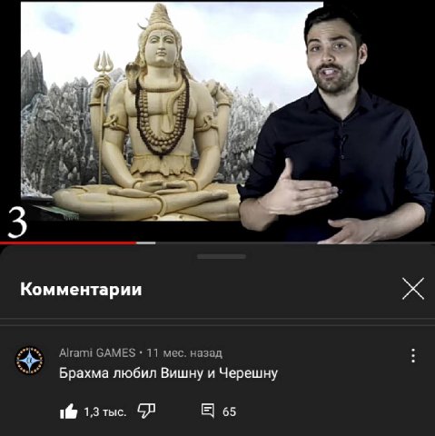 >A} Комментарии Alrami GAMES 11 мес. назад Брахма любил Вишну и Черешну 1,3 тыс. 65