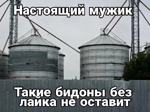 Такие бидоны без лаика не оставит