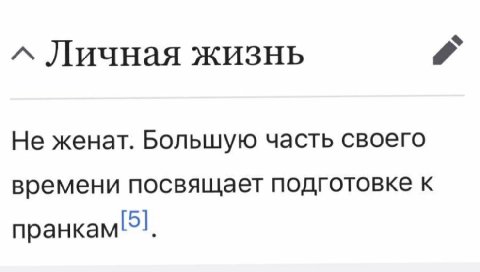 Личная жизнь Не женат. Большую часть своего времени посвящает подготовке к
