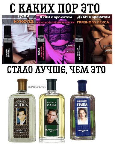 КАКИХ ПОР ЭТО ДУХИ ДУХИ с ароматом ДУХИ с ароматом 26 <2 СТАЛО ЛУЧШЕ, ЧЕМ ITO NOH ОДЕКОЛОН АЛЕША САША НОВАЯ ЗАРЯ НОВАЯ ЗАРЯ НОВАЯ ЗАРЯ