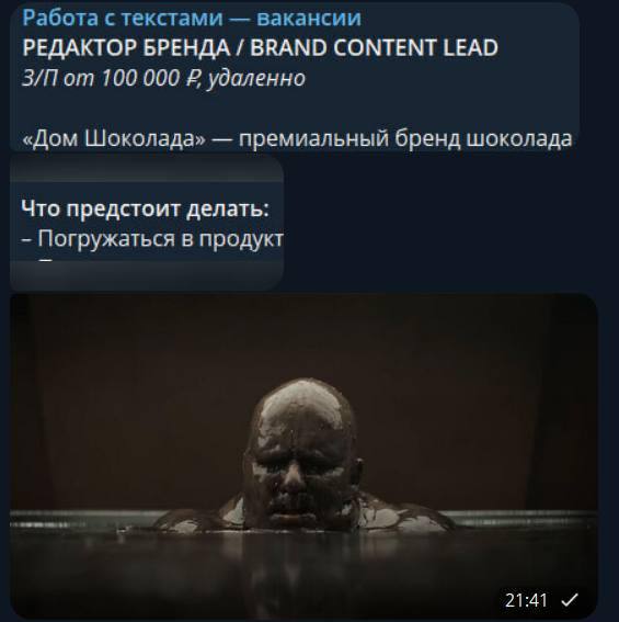 Работа с текстами вакансии РЕДАКТОР БРЕНДА BRAND CONTENT LEAD 100 000 удаленно «Дом Шоколада» премиальный бренд шоколада Что предстоит делать: Погружаться в продукт 21:41