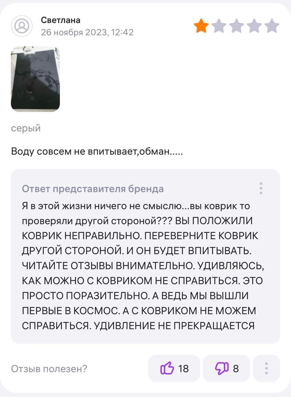 Светлана 26 ноября 2023, 12:42 серый Воду совсем не впитывает‚обман Ответ представителя бренда Я в этой жизни ничего не смыслю...вы коврик то проверяли другой стороной??? ВЫ ПОЛОЖИЛИ КОВРИК НЕПРАВИЛЬН