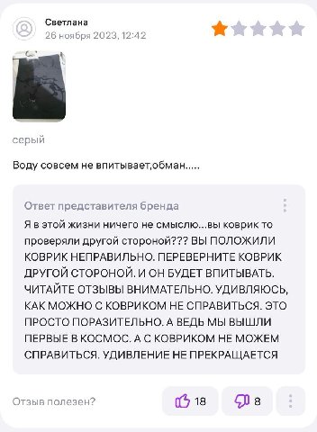 Светлана 26 ноября 2023, 12:42 серый Воду совсем не впитывает‚обман Ответ представителя бренда Я в этой жизни ничего не смыслю...вы коврик то проверяли другой стороной??? ВЫ ПОЛОЖИЛИ КОВРИК НЕПРАВИЛЬН